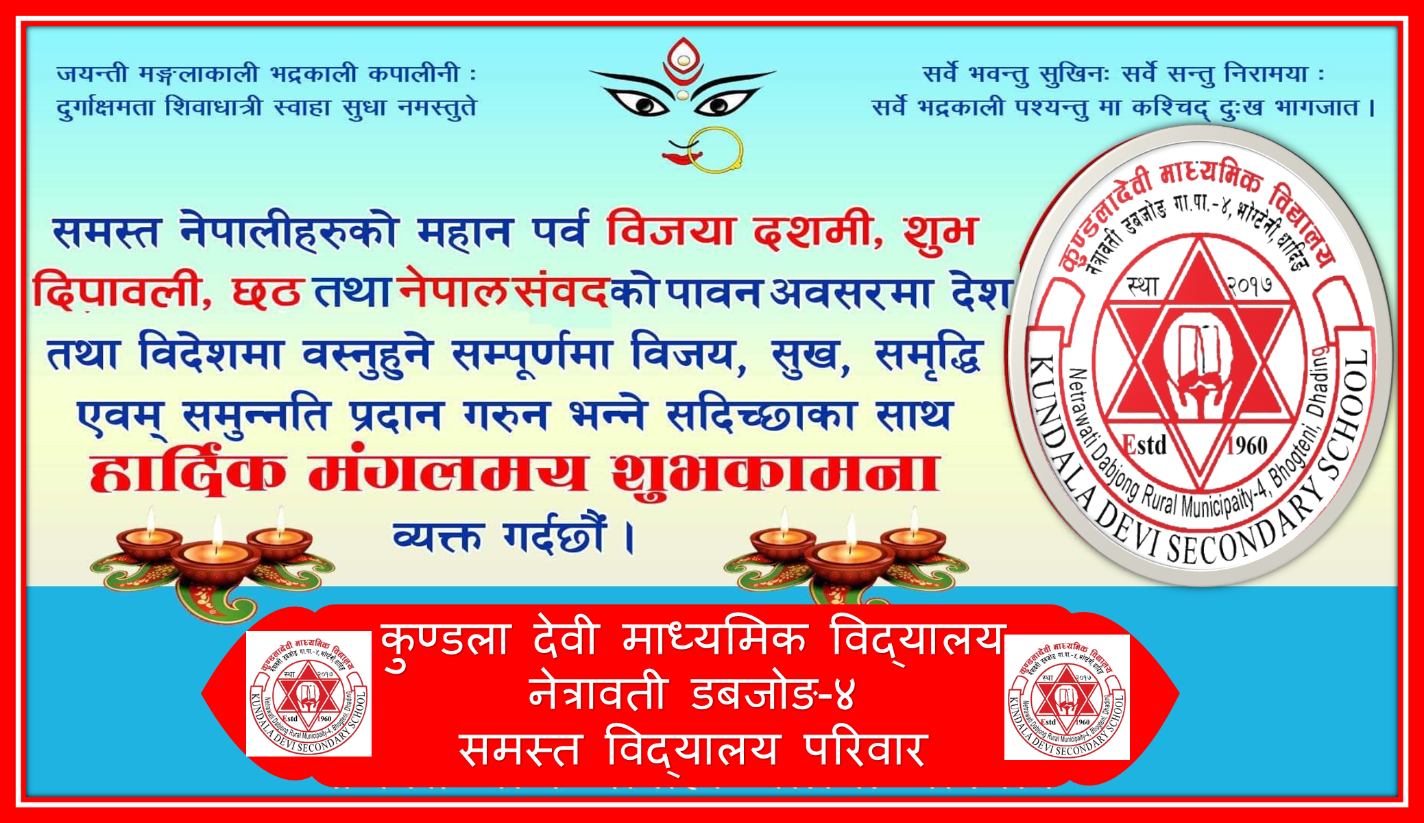 Happy Dashain 2079  Kundaladevi M.V. family