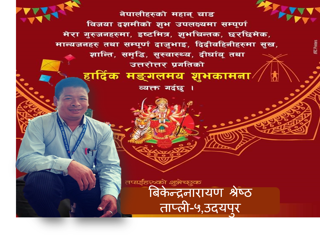Happy Dashain 2079 By Bikendra Narayan Shrestha